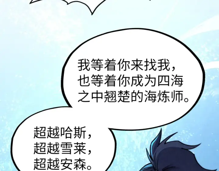 《这一世我要当至尊》第191话 铁榀之死图98