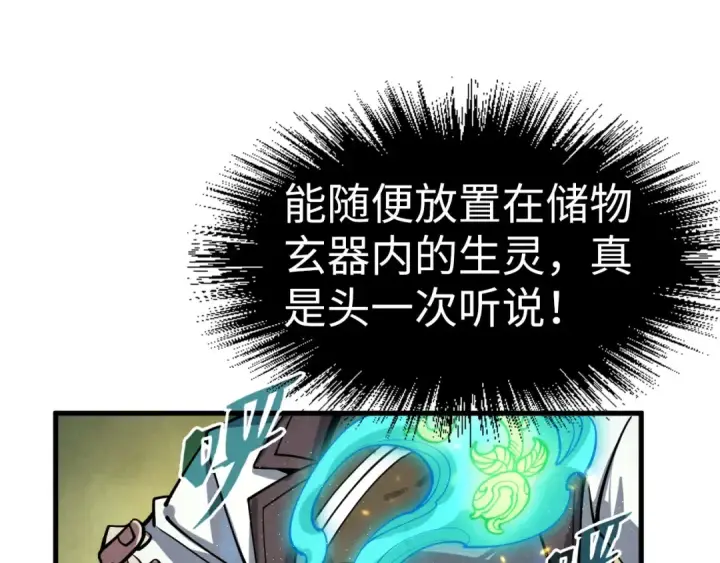 《这一世我要当至尊》第192话 粉色晶尘图10