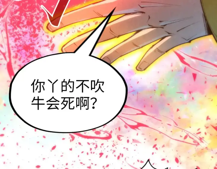 《这一世我要当至尊》第192话 粉色晶尘图101