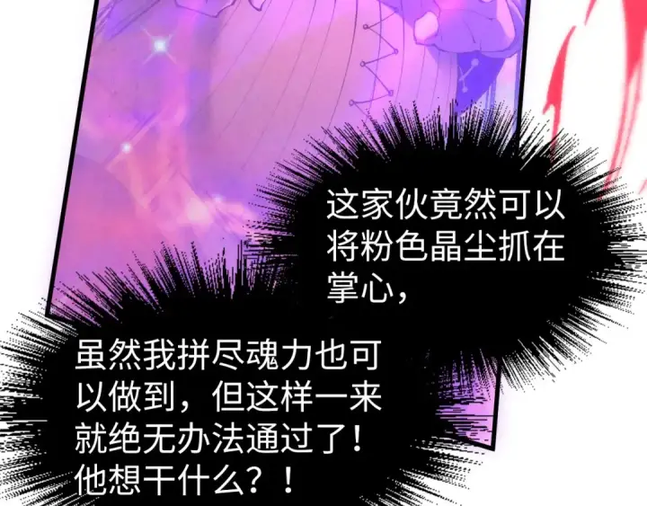 《这一世我要当至尊》第192话 粉色晶尘图103