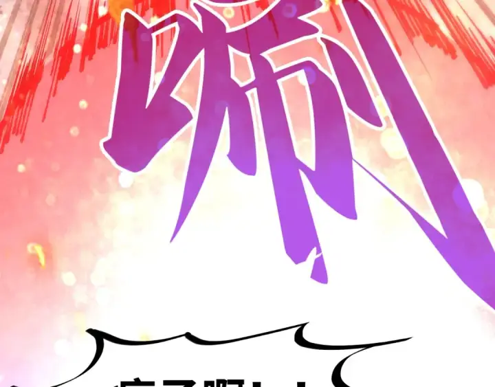 《这一世我要当至尊》第192话 粉色晶尘图109