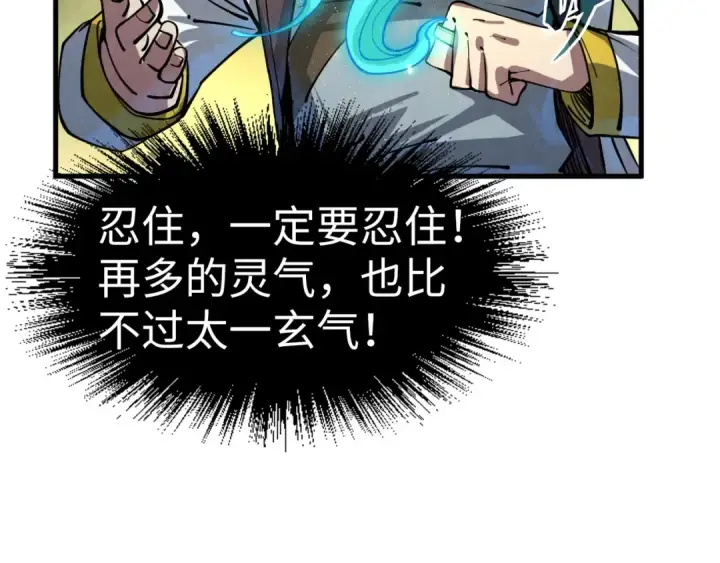 《这一世我要当至尊》第192话 粉色晶尘图11