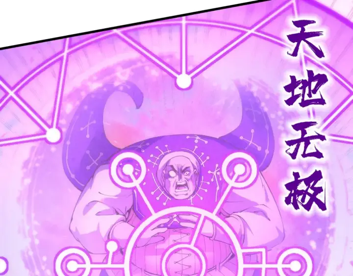 《这一世我要当至尊》第192话 粉色晶尘图111