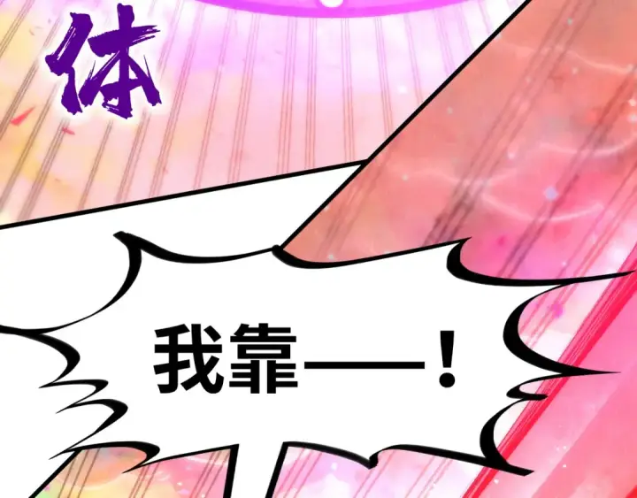 《这一世我要当至尊》第192话 粉色晶尘图113
