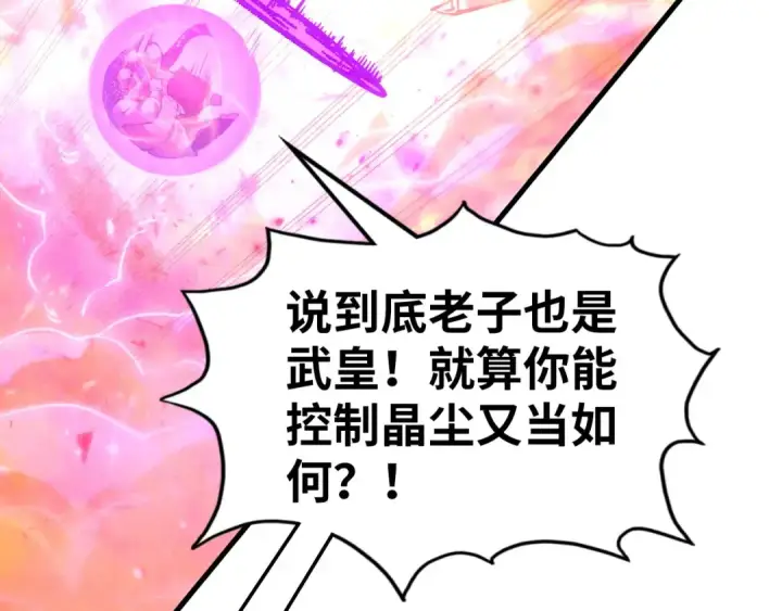 《这一世我要当至尊》第192话 粉色晶尘图115