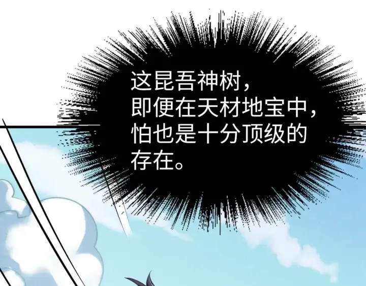 《这一世我要当至尊》第192话 粉色晶尘图12