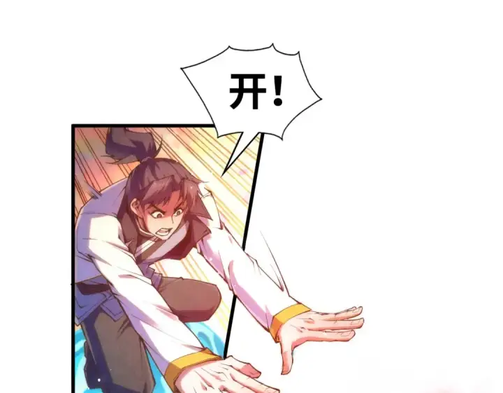 《这一世我要当至尊》第192话 粉色晶尘图121
