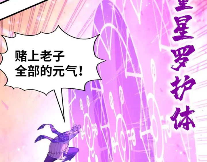 《这一世我要当至尊》第192话 粉色晶尘图126