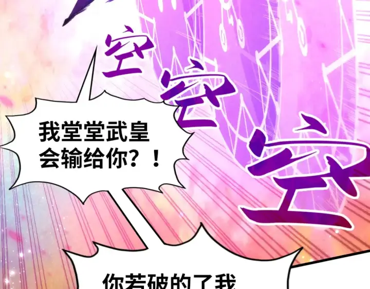 《这一世我要当至尊》第192话 粉色晶尘图127