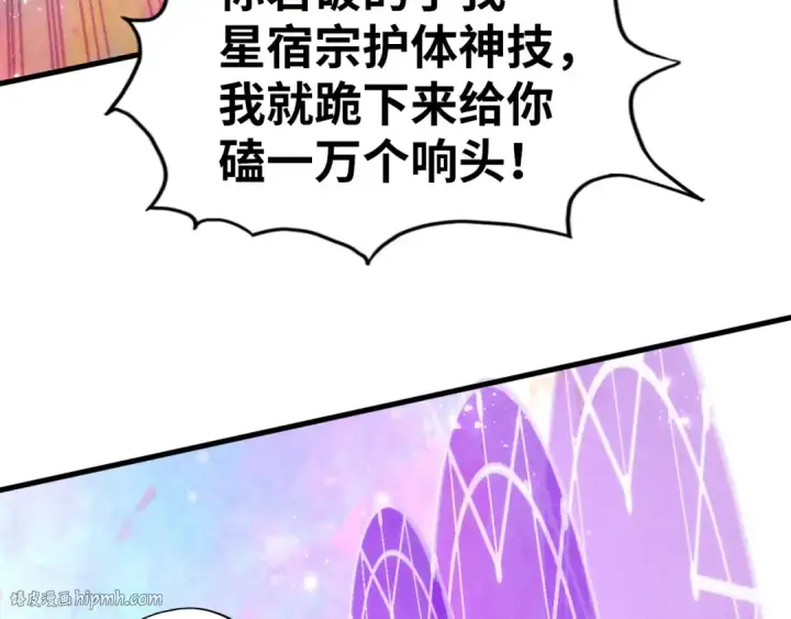 《这一世我要当至尊》第192话 粉色晶尘图128