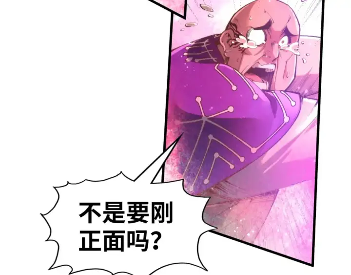 《这一世我要当至尊》第192话 粉色晶尘图132