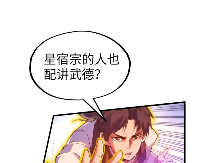 《这一世我要当至尊》第192话 粉色晶尘图134