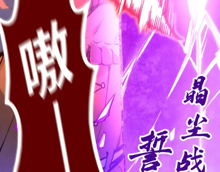 《这一世我要当至尊》第192话 粉色晶尘图140