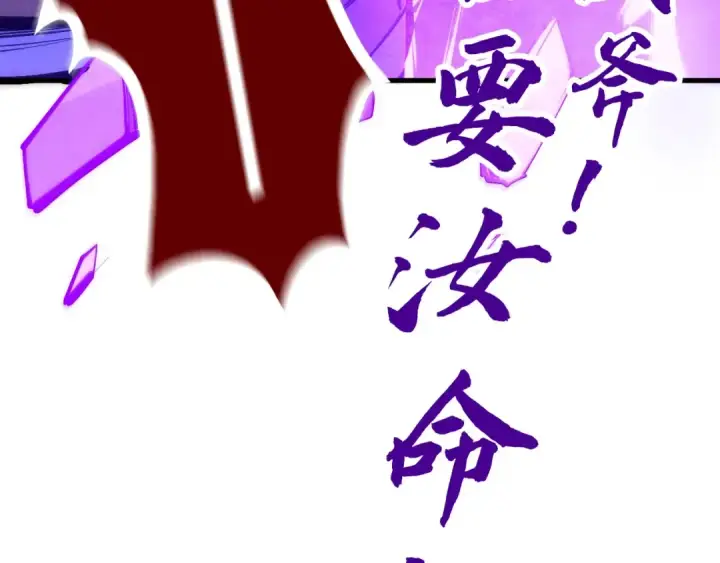 《这一世我要当至尊》第192话 粉色晶尘图141