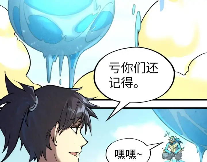 《这一世我要当至尊》第192话 粉色晶尘图20