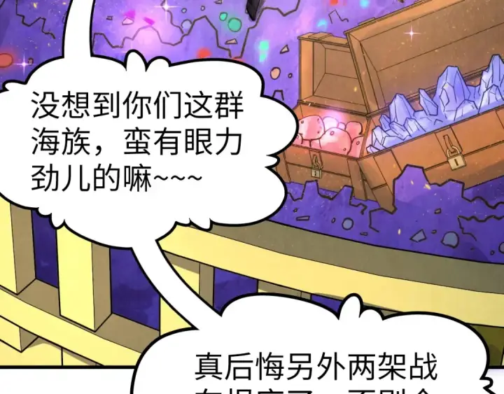 《这一世我要当至尊》第192话 粉色晶尘图31