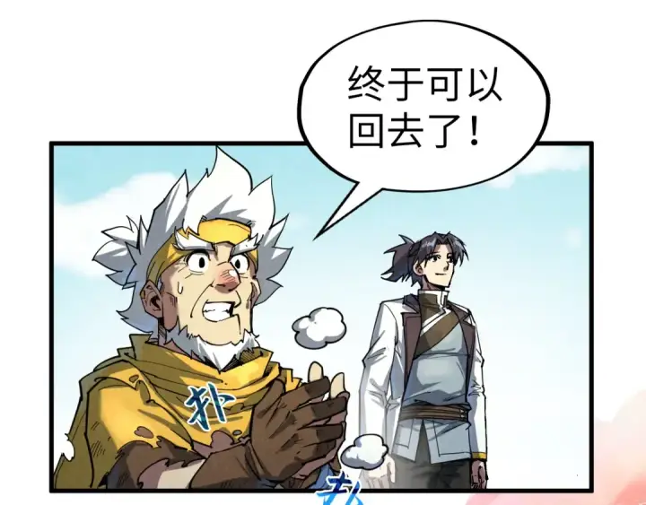 《这一世我要当至尊》第192话 粉色晶尘图43