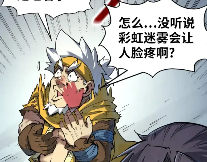 《这一世我要当至尊》第192话 粉色晶尘图50