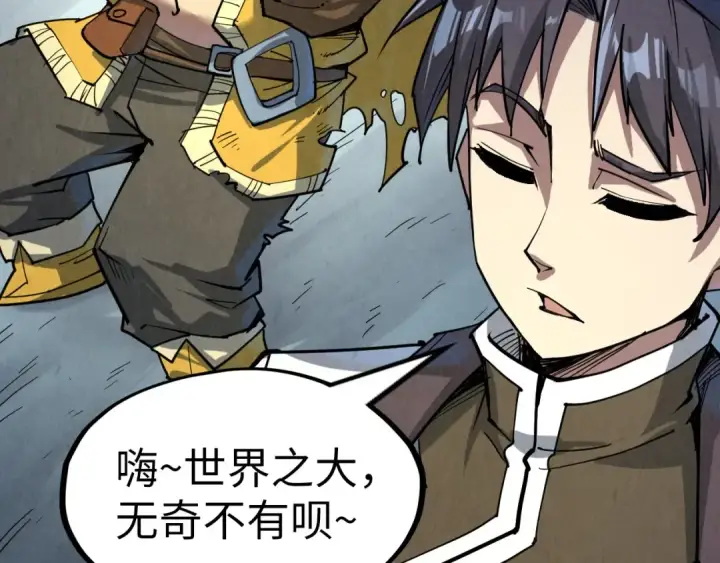 《这一世我要当至尊》第192话 粉色晶尘图51