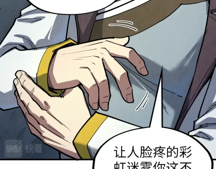 《这一世我要当至尊》第192话 粉色晶尘图52