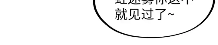 《这一世我要当至尊》第192话 粉色晶尘图53