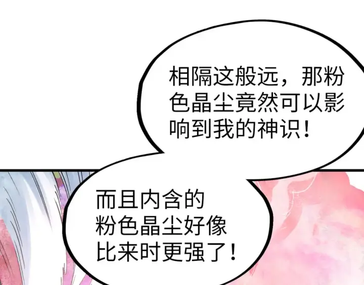 《这一世我要当至尊》第192话 粉色晶尘图54