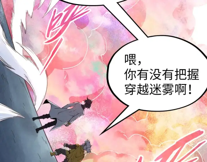 《这一世我要当至尊》第192话 粉色晶尘图55