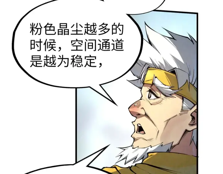 《这一世我要当至尊》第192话 粉色晶尘图59