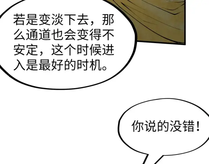 《这一世我要当至尊》第192话 粉色晶尘图60