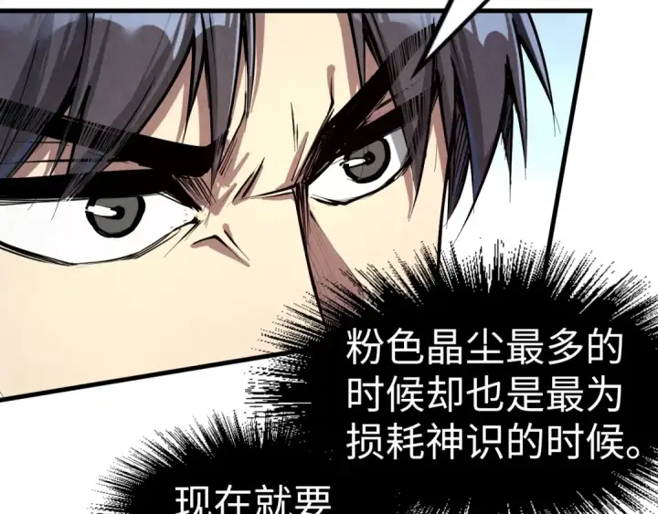《这一世我要当至尊》第192话 粉色晶尘图61