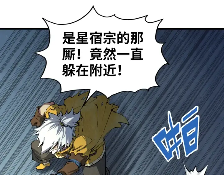 《这一世我要当至尊》第192话 粉色晶尘图65