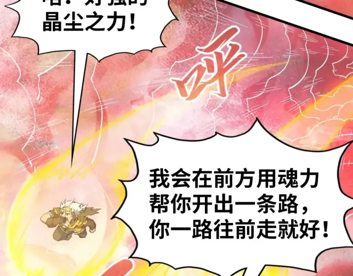 《这一世我要当至尊》第192话 粉色晶尘图71