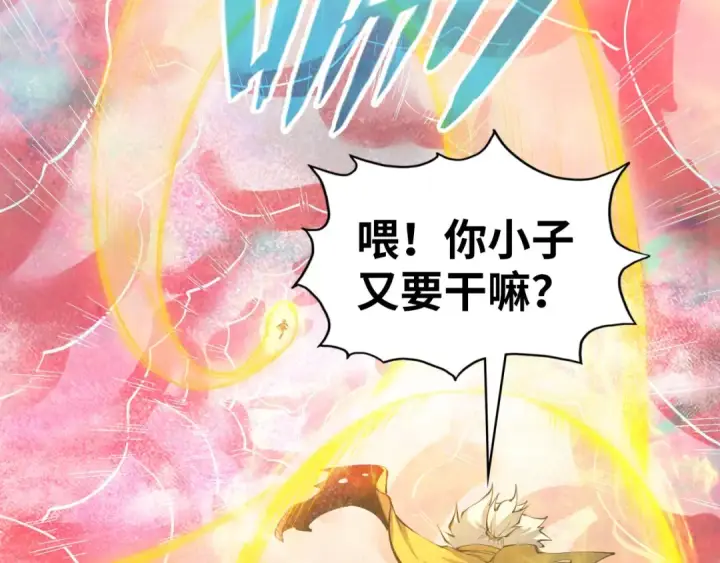 《这一世我要当至尊》第192话 粉色晶尘图74