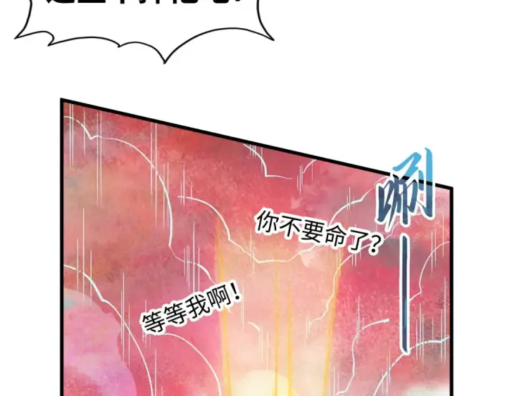 《这一世我要当至尊》第192话 粉色晶尘图76
