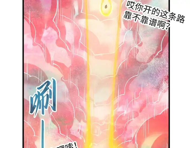 《这一世我要当至尊》第192话 粉色晶尘图77