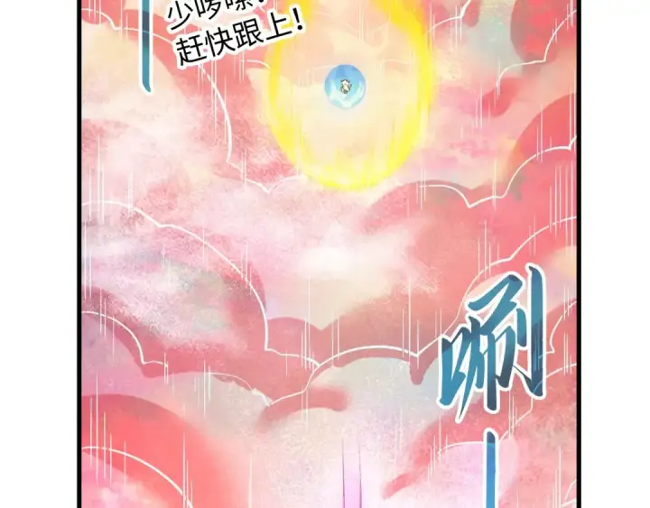 《这一世我要当至尊》第192话 粉色晶尘图78