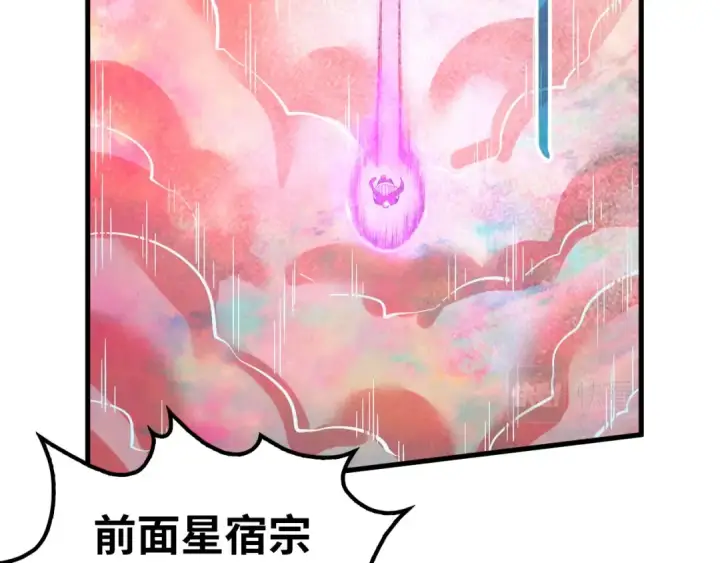 《这一世我要当至尊》第192话 粉色晶尘图79