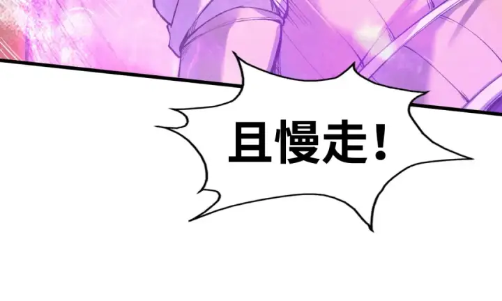 《这一世我要当至尊》第192话 粉色晶尘图81