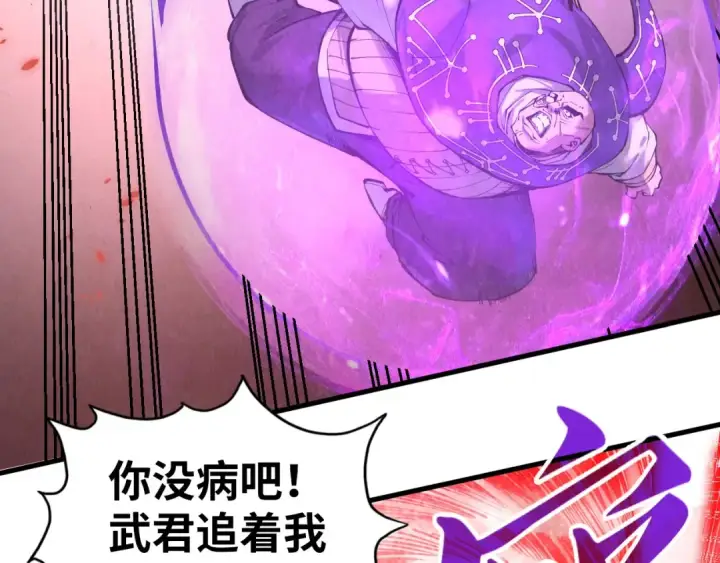 《这一世我要当至尊》第192话 粉色晶尘图86