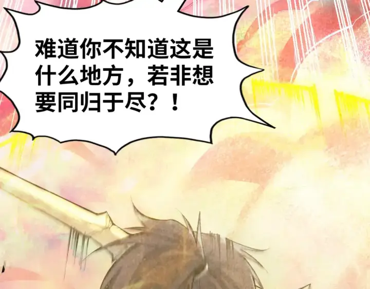 《这一世我要当至尊》第192话 粉色晶尘图89