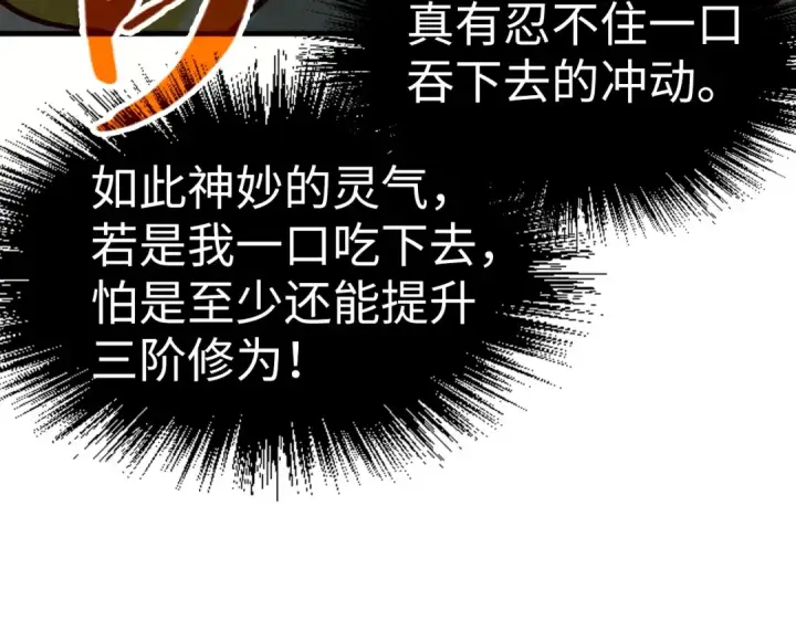 《这一世我要当至尊》第192话 粉色晶尘图9