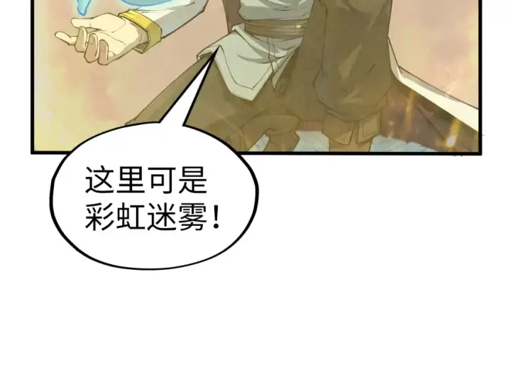《这一世我要当至尊》第192话 粉色晶尘图92