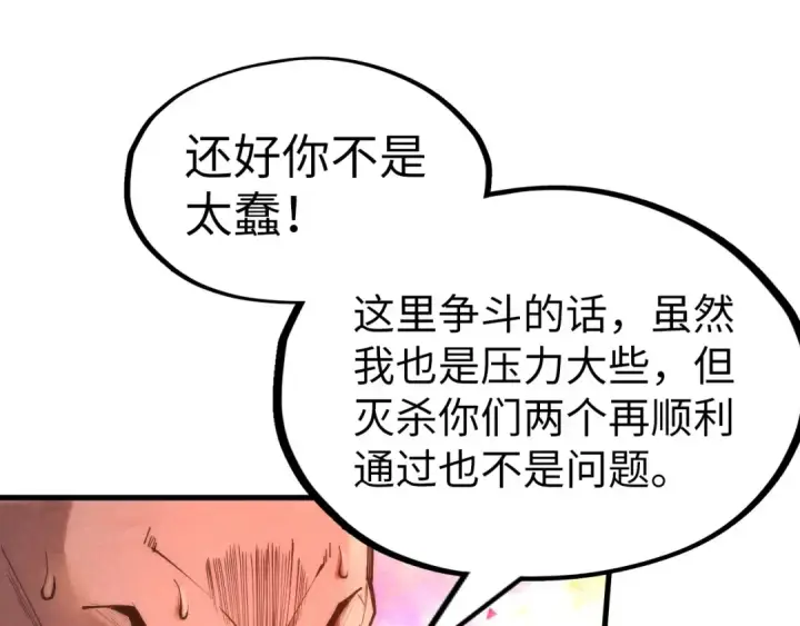 《这一世我要当至尊》第192话 粉色晶尘图93