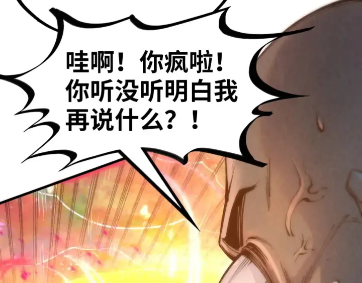 《这一世我要当至尊》第192话 粉色晶尘图95