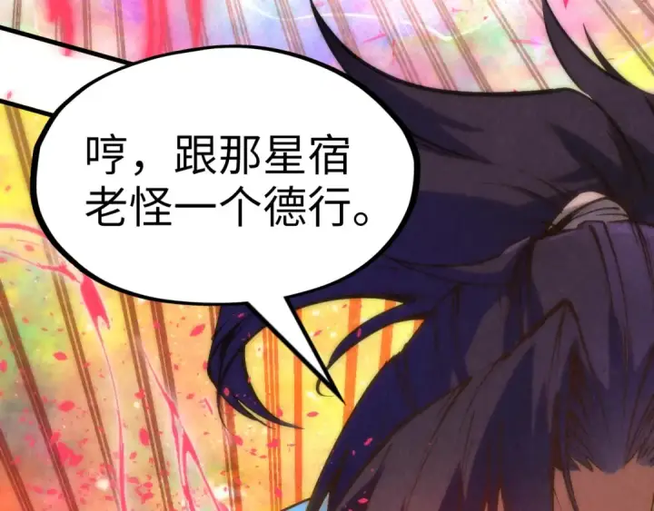 《这一世我要当至尊》第192话 粉色晶尘图98