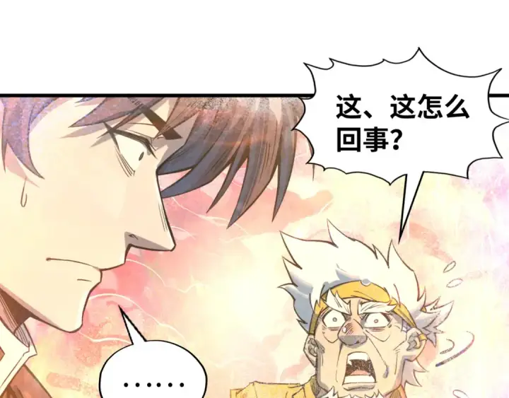 《这一世我要当至尊》第193话 粉色晶尘图103