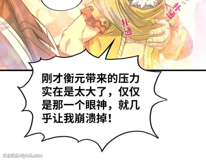 《这一世我要当至尊》第193话 粉色晶尘图104