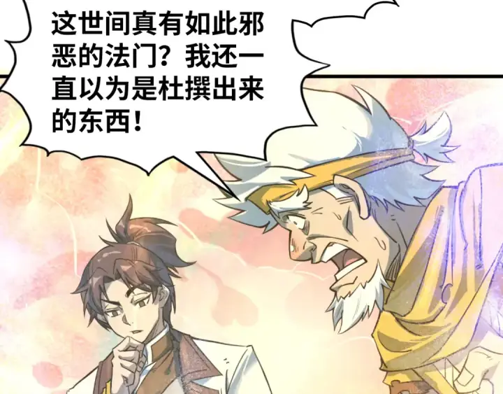 《这一世我要当至尊》第193话 粉色晶尘图107