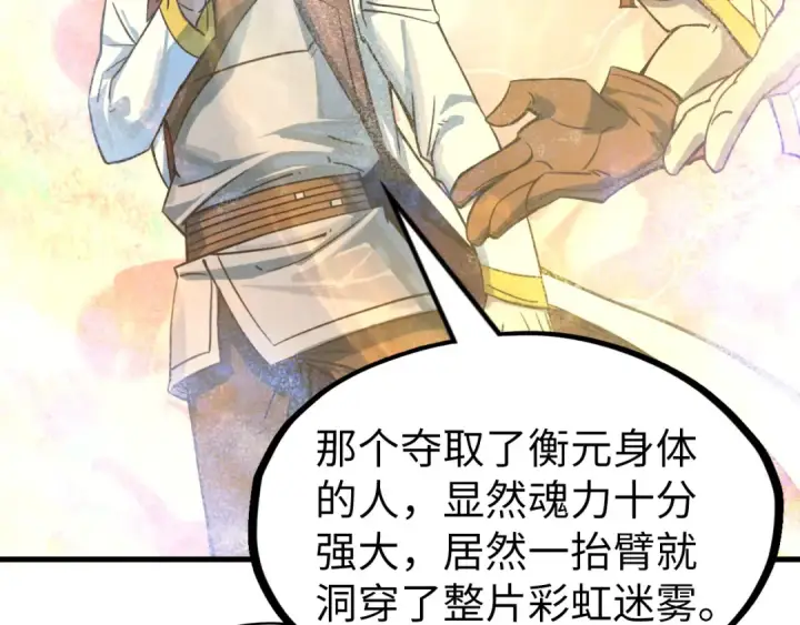 《这一世我要当至尊》第193话 粉色晶尘图108
