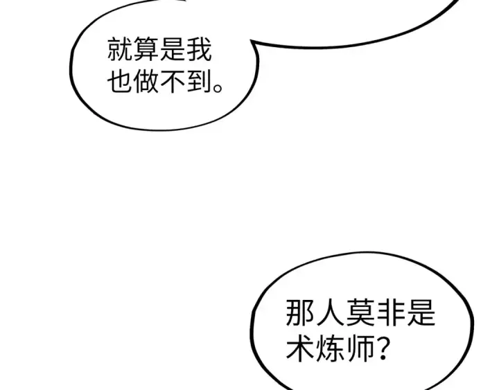 《这一世我要当至尊》第193话 粉色晶尘图109